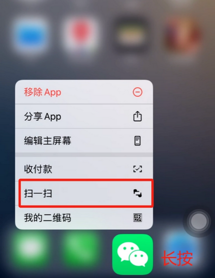 靖江苹果手机维修分享iPhone 15如何快速打开扫一扫 