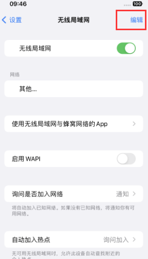 靖江苹果Wifi维修分享iPhone怎么关闭公共网络WiFi自动连接 