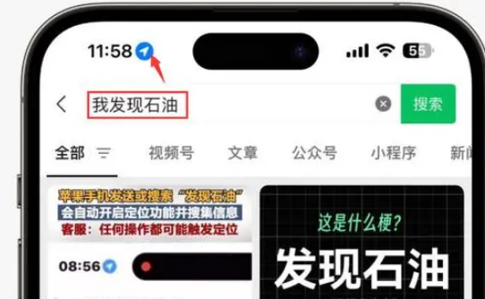 靖江苹果客服中心分享iPhone 输入“发现石油”触发定位