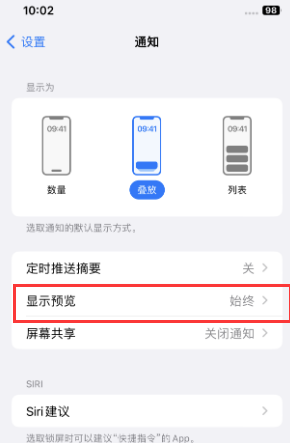 靖江苹果售后维修中心分享iPhone手机收不到通知怎么办 