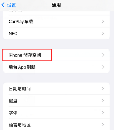 靖江iPhone系统维修分享iPhone储存空间系统数据占用过大怎么修复 