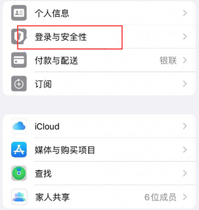 靖江苹果维修站分享手机号注册的Apple ID如何换成邮箱【图文教程】 