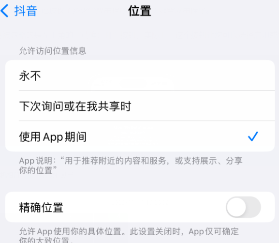 靖江apple服务如何检查iPhone中哪些应用程序正在使用位置 