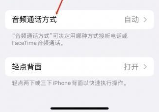 靖江苹果蓝牙维修店分享iPhone设置蓝牙设备接听电话方法