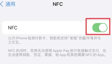 靖江苹果维修服务分享iPhone15NFC功能开启方法 