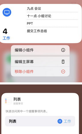 靖江苹果14维修店分享iPhone14如何设置主屏幕显示多个不同类型提醒事项