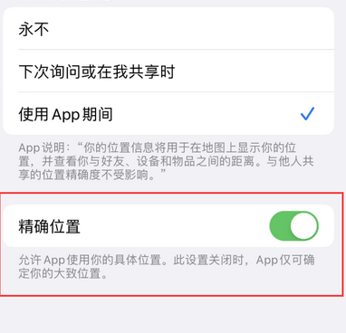 靖江苹果服务中心分享iPhone查找应用定位不准确怎么办