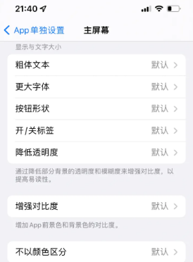 靖江苹果14服务点分享iPhone14如何单独设置App