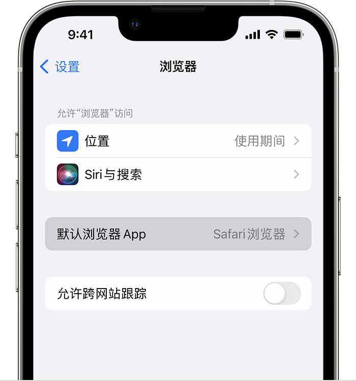 靖江苹果维修服务分享如何在iPhone上设置默认浏览器 