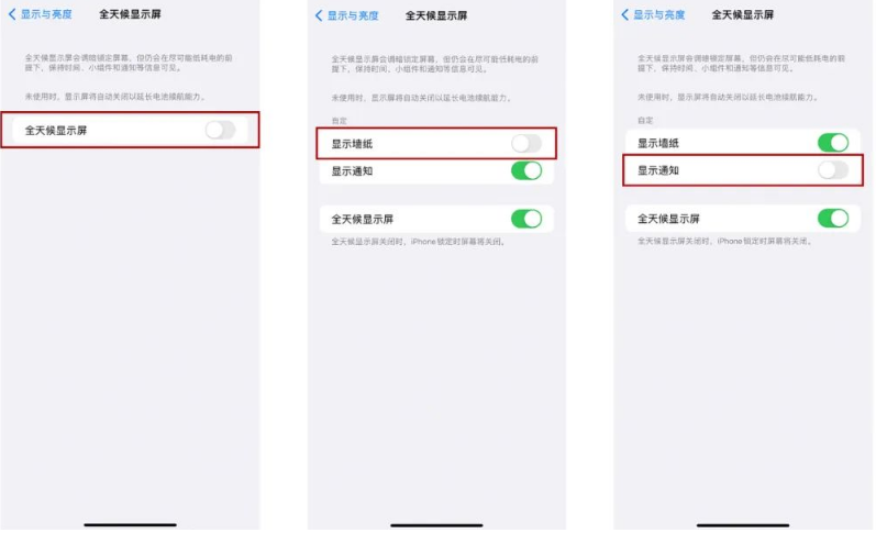 靖江苹果14Pro维修分享iPhone14Pro息屏显示时间设置方法 