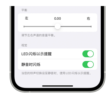 靖江苹果14维修分享iPhone14静音时如何设置LED闪烁提示 