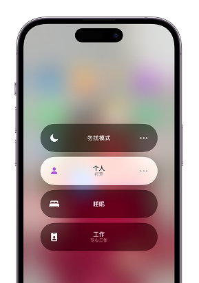 靖江苹果14维修中心分享在iPhone14上定制个人专注模式 