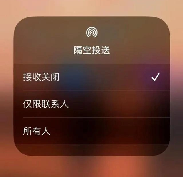 靖江苹果指定维修店分享iPhone如何避免隔空收到不雅照 