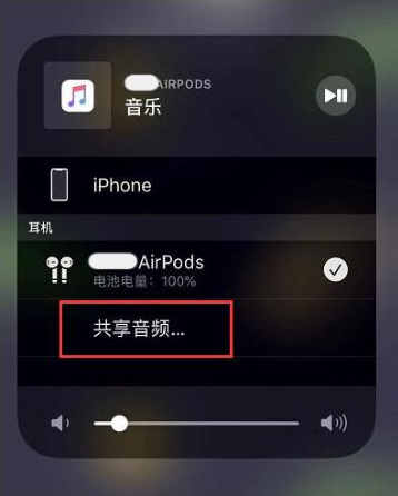 靖江苹果14音频维修点分享iPhone14音频共享设置方法 