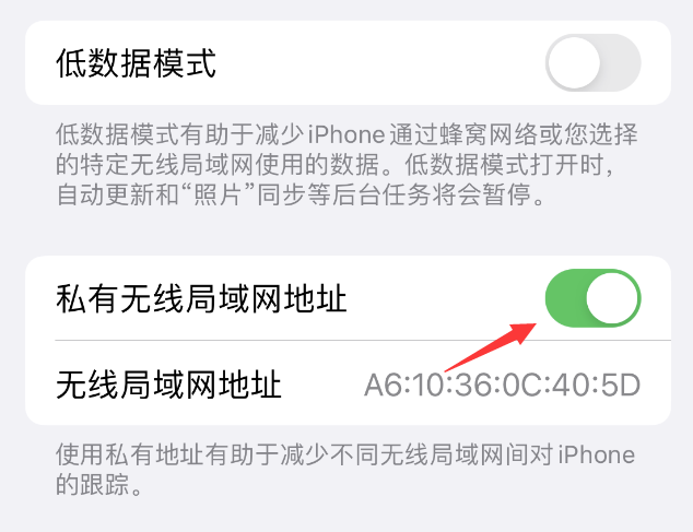 靖江苹果wifi维修店分享iPhone私有无线局域网地址开启方法 