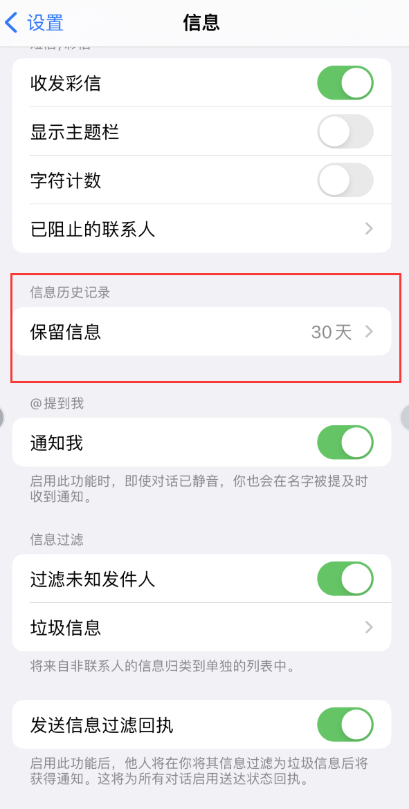 靖江Apple维修如何消除iOS16信息应用出现红色小圆点提示 