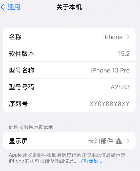 靖江苹果14维修服务分享如何查看iPhone14系列部件维修历史记录 