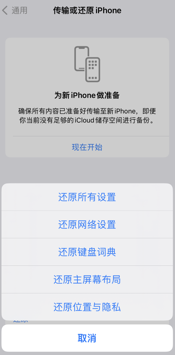 靖江苹果维修在哪的分享iPhone还原功能可以还原哪些设置或内容 