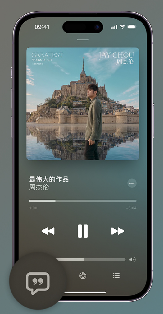 靖江iphone维修分享如何在iPhone上使用Apple Music全新唱歌功能 