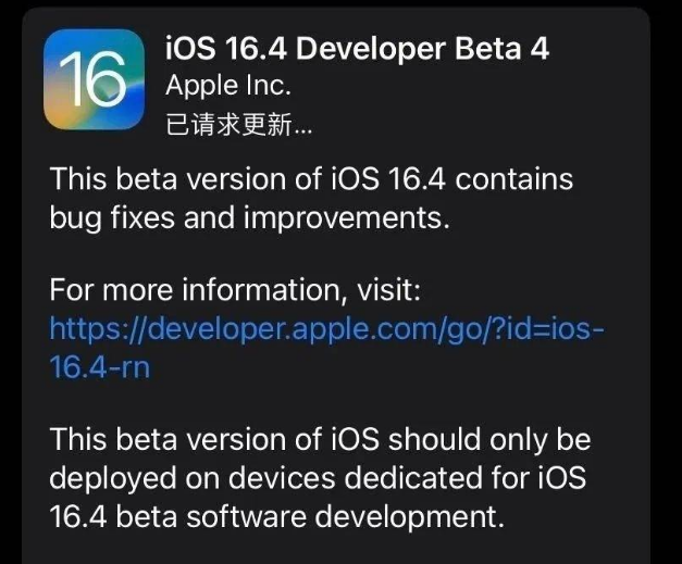 靖江苹果维修网点分享iOS 16.4 beta 4更新内容及升级建议 