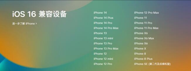 靖江苹果手机维修分享:iOS 16.4 Beta 3支持哪些机型升级？ 