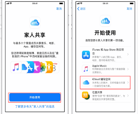 靖江苹果14维修分享：iPhone14如何与家人共享iCloud储存空间？ 