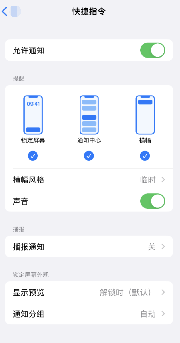 靖江苹果手机维修分享如何在 iPhone 上关闭快捷指令通知 
