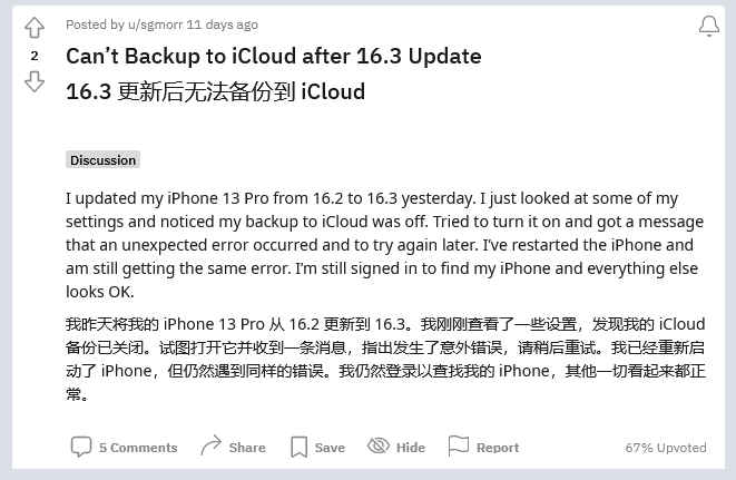 靖江苹果手机维修分享iOS 16.3 升级后多项 iCloud 服务无法同步怎么办 