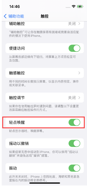 靖江苹果14维修店分享iPhone 14双击屏幕不亮怎么办 