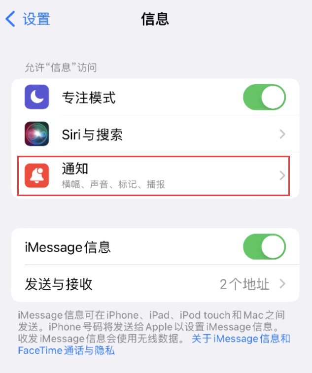 靖江苹果14维修店分享iPhone 14 机型设置短信重复提醒的方法 