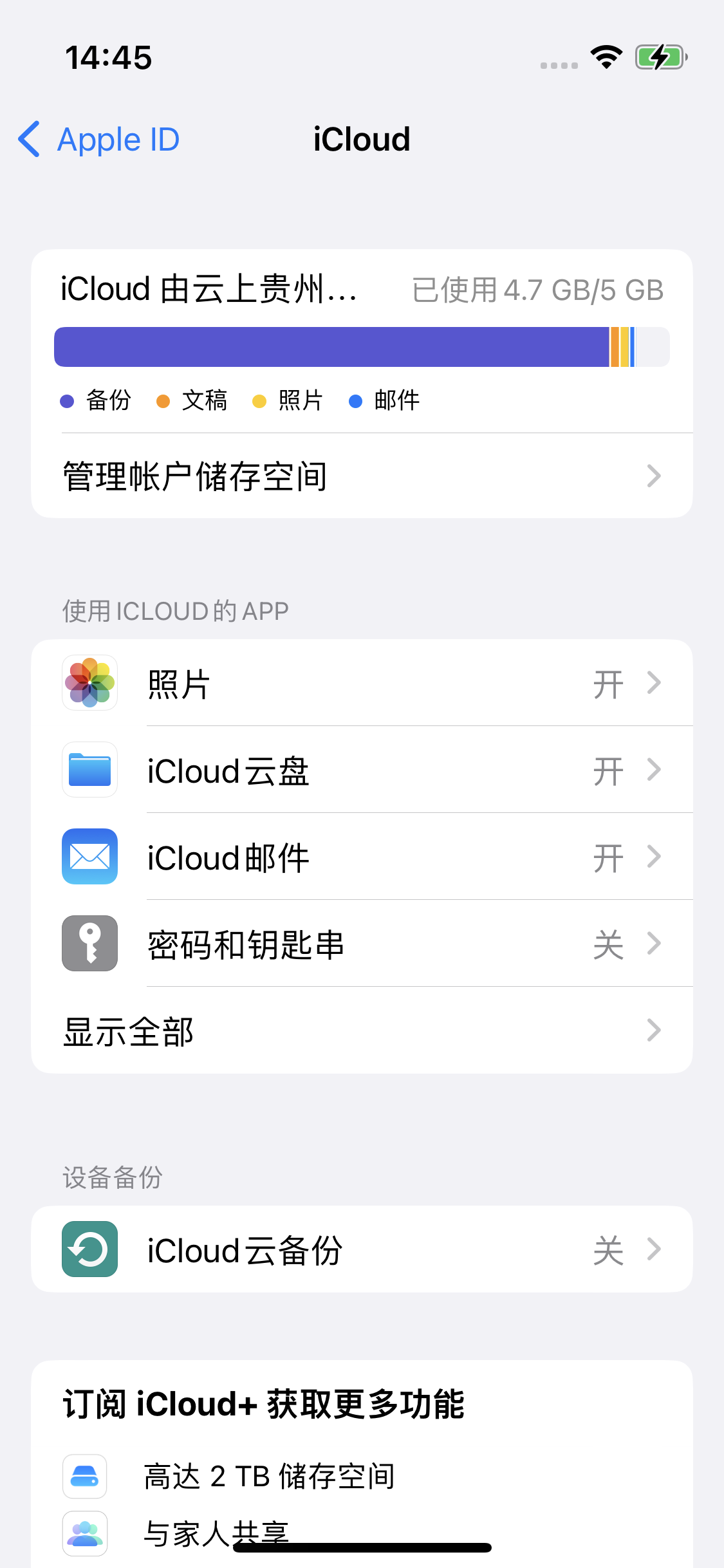 靖江苹果14维修分享iPhone 14 开启iCloud钥匙串方法 