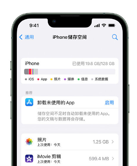 靖江苹果14维修店分享管理 iPhone 14 机型储存空间的方法 