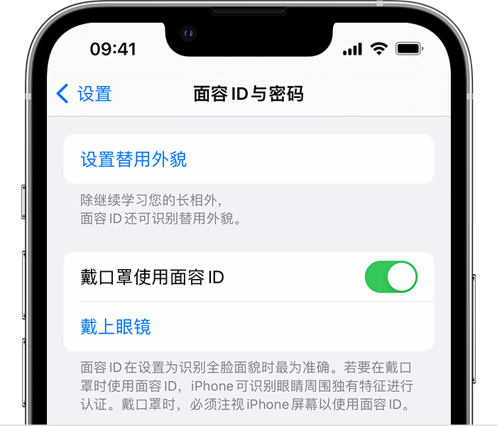 靖江苹果14维修店分享佩戴口罩时通过面容 ID 解锁 iPhone 14的方法 