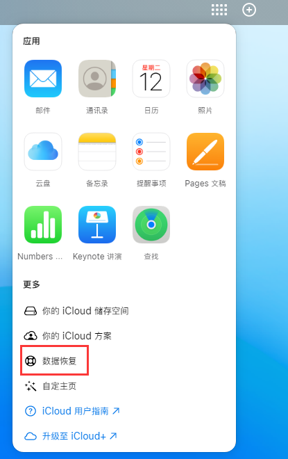 靖江苹果手机维修分享iPhone 小技巧：通过苹果 iCloud 官网恢复已删除的文件 