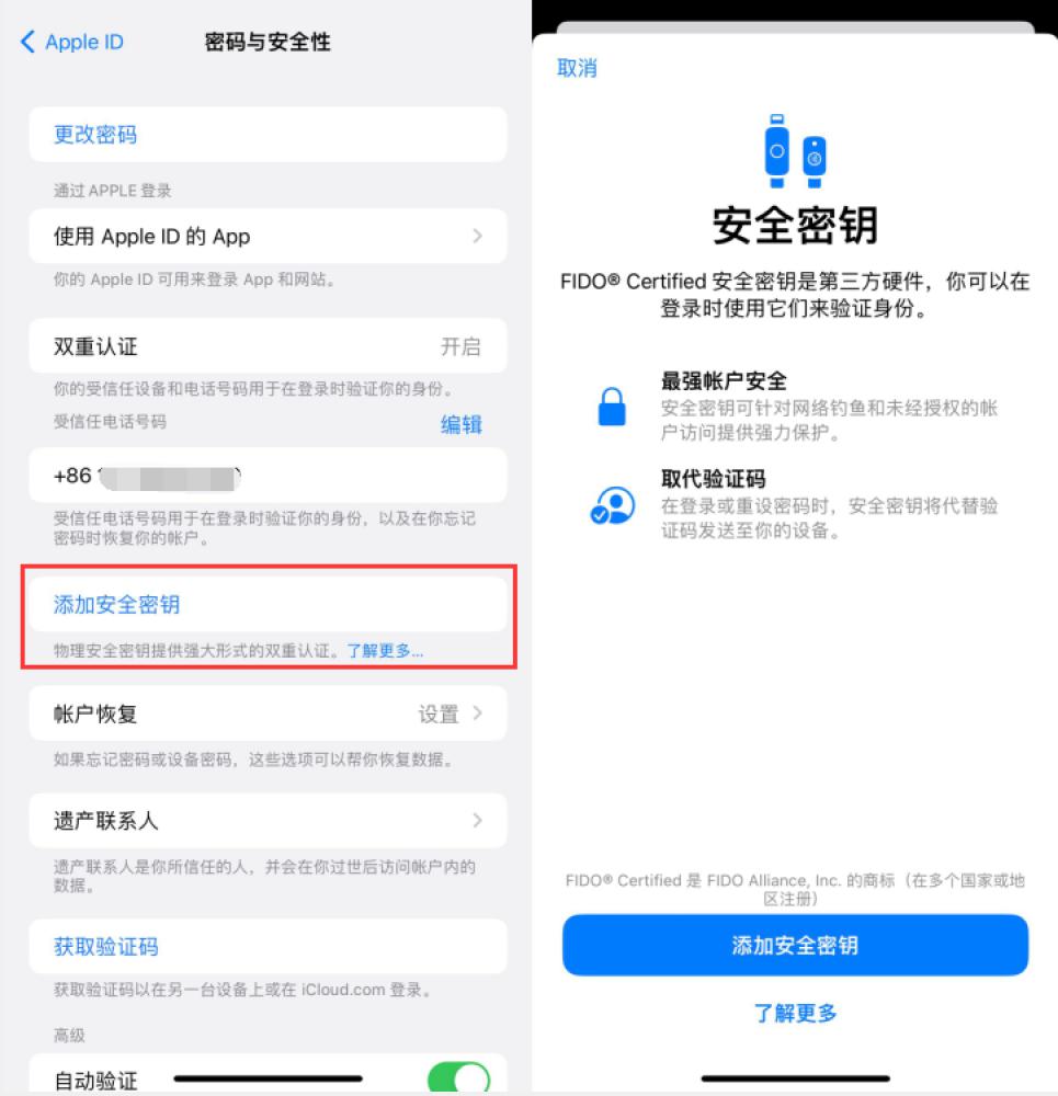 靖江苹果服务网点分享物理安全密钥有什么用？iOS 16.3新增支持物理安全密钥会更安全吗？ 