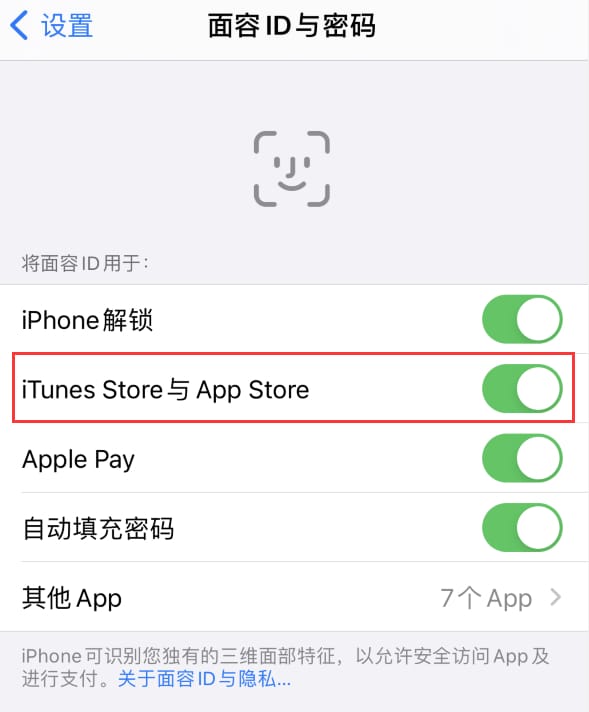 靖江苹果14维修分享苹果iPhone14免密下载APP方法教程 