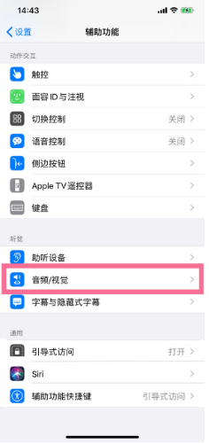 靖江苹果14维修分享iPhone 14 如何设置开关机声音 