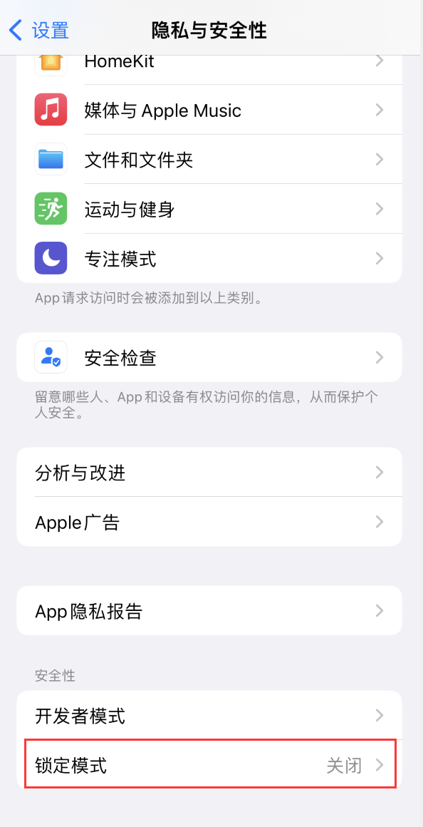 靖江苹果手机维修分享iOS 16 “锁定模式”是什么 