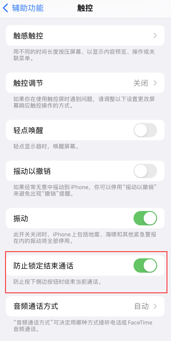 靖江苹果手机维修分享iOS 16 新增“防止锁定结束通话”选项，避免不小心挂断重要电话 