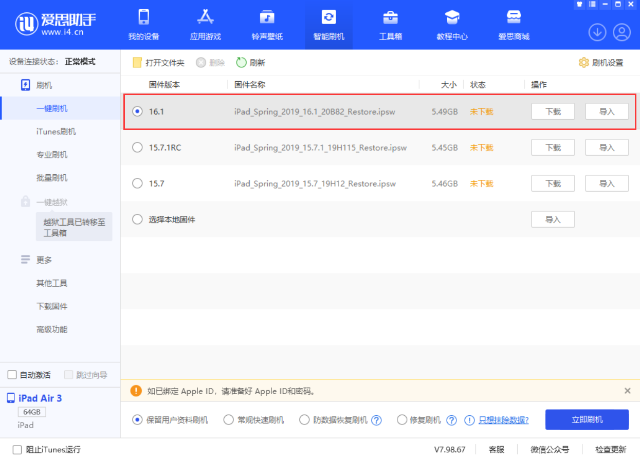靖江苹果手机维修分享iPadOS 16 正式版更新了哪些内容 