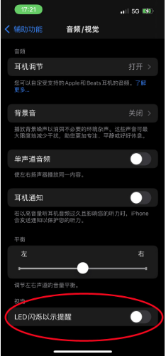 靖江苹果14维修分享iPhone 14如何开启或关闭来电闪光灯 
