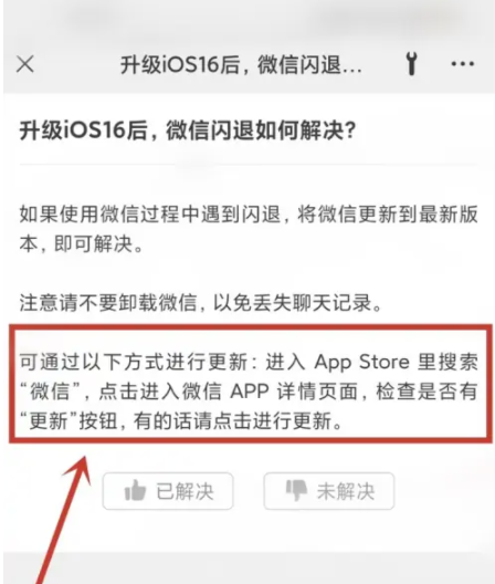 靖江苹果手机维修分享升级iOS 16.0.2后微信闪退解决办法 