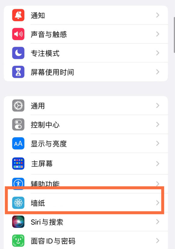 靖江苹果14维修分享iPhone 14壁纸设置教程 