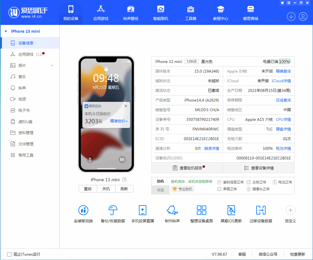 靖江苹果手机维修分享iOS 16.0.2值得升级吗 