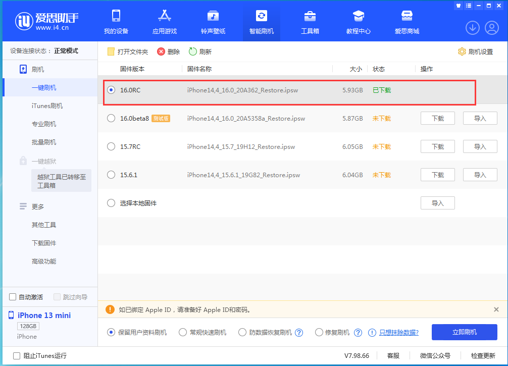 靖江苹果手机维修分享苹果 iOS 16 正式版什么时候发布 