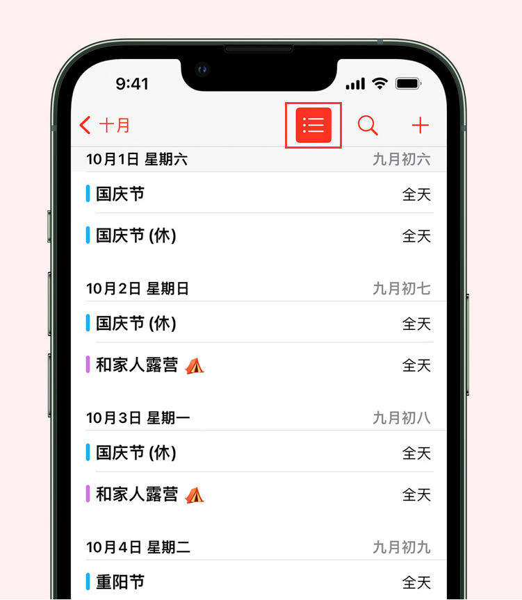 靖江苹果手机维修分享如何在 iPhone 日历中查看节假日和调休时间 