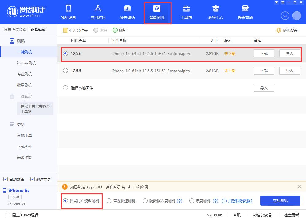 靖江苹果手机维修分享iPhone 5S、6等旧机型有必要升iOS 12.5.6吗 