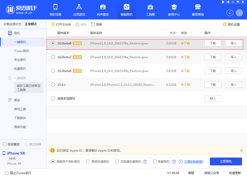 靖江苹果手机维修分享iOS 16 Beta 8更新内容及升级方法 