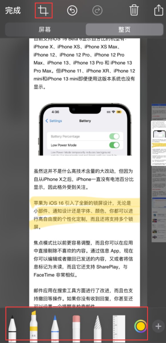 靖江苹果手机维修分享小技巧：在 iPhone 上给截屏图片做标记 