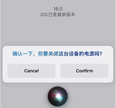 靖江苹果手机维修分享iOS 16 Beta5为什么要取消Siri语音关机功能 
